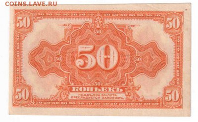50 копеек 1919 Колчак, XF+ - 01-4a
