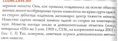 Кто и для чего делали насечки на монетах? - Ткаченко-2