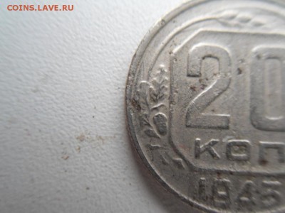20 копеек 1943 - SDC11274.JPG