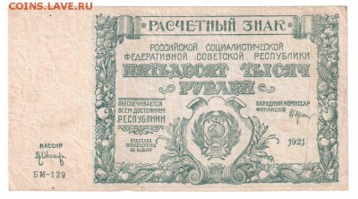 50000 рублей 1921, F+, ВЗ "Большие зв." ("Теневые") - 03-1a