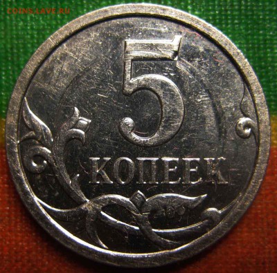 5 копеек 2007 года М, штемпель 5-11В До 25.07 В 22-00Мск - 5-11
