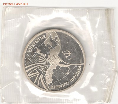 3 рубля 1994 ММД, 2й фронт, пруф, запайка. До 23.07.2016 - 1