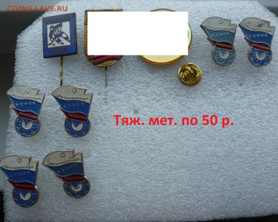 Значки по теме :"Спорт". Фикс. До 25.07. в 19:00 мск - 6.JPG