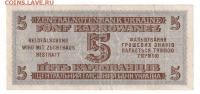 5 карбованцев Украина окупационн. 1942, VF-aVF, - 5 карбованцев 1942-2