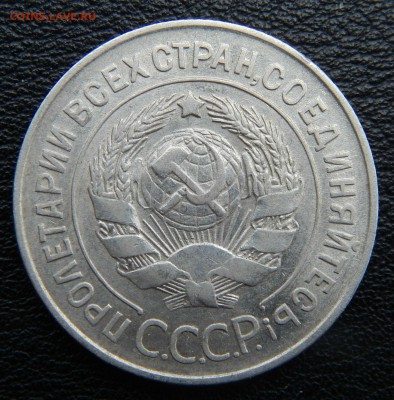 20  копеек 1928 год . - 004.JPG