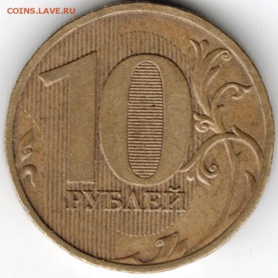 10 рублей 2009 г. разновид. 4 шт. до 22.07.16 г. в 23.00 - Scan-160722-0001