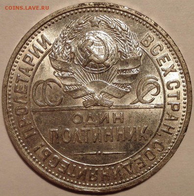 полтинник 1925 №1 (разновидность, старт 200 руб.) - 4