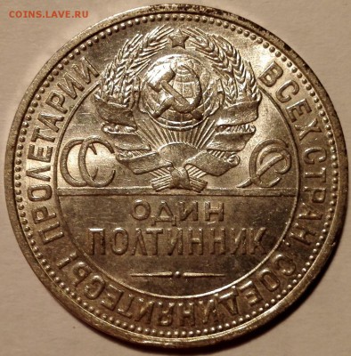 полтинник 1925 №1 (разновидность, старт 200 руб.) - 3