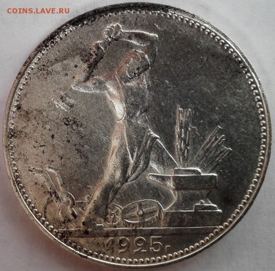 полтинник 1925 №1 (разновидность, старт 200 руб.) - 1