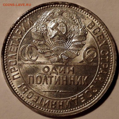 полтинник 1925 №2 (разновидность, старт 200 руб.) - 3
