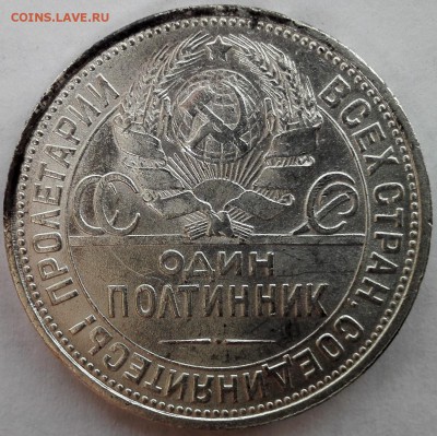 полтинник 1925 №2 (разновидность, старт 200 руб.) - 2
