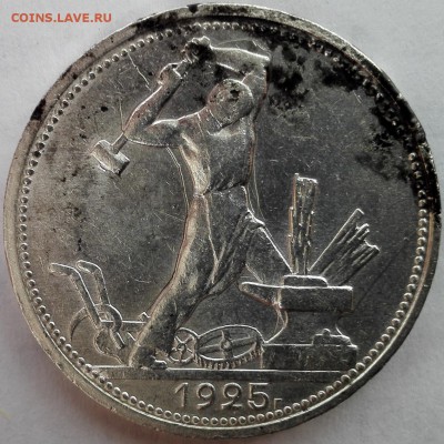 полтинник 1925 №2 (разновидность, старт 200 руб.) - 1