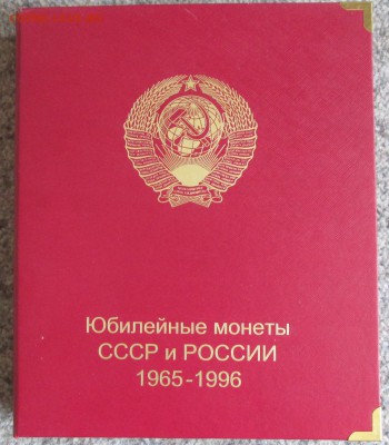 Альбом для монет 1965-1996,короткий аук - IMG_3430.JPG