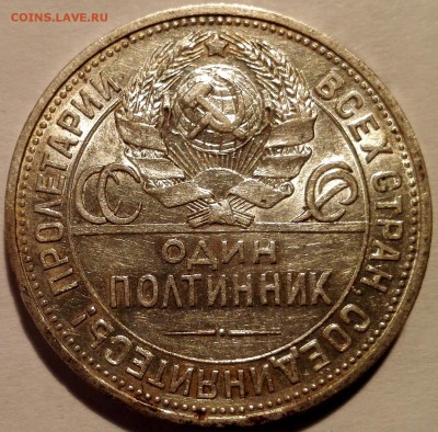 полтинник 1925 №3 (разновидность, старт 200 руб.) - 4