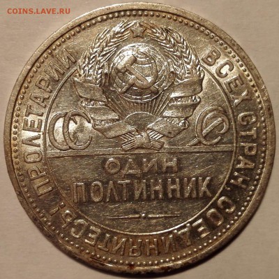 полтинник 1925 №3 (разновидность, старт 200 руб.) - 3