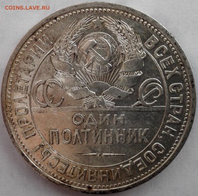 полтинник 1925 №3 (разновидность, старт 200 руб.) - 2