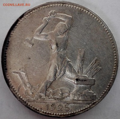 полтинник 1925 №3 (разновидность, старт 200 руб.) - 1