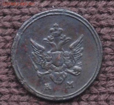 На подлинность 1 денга 1807 КМ !!! - image