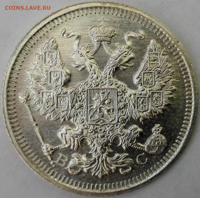 10, 15, 20 копеек 1915 ВС №2 - 6