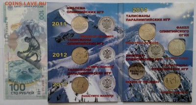 Сочи (7 монет+бона+альбом) в лоте 5 альбомов - 3