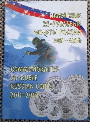 Сочи (7 монет+бона+альбом) в лоте 5 альбомов - 2