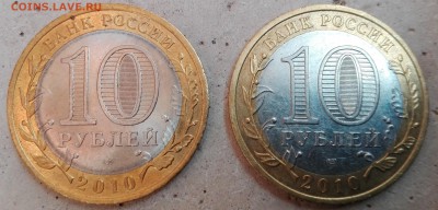 10 рублей Пермский край биметалл - IMG_20160722_185402