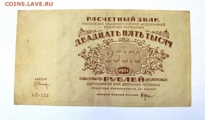 25000 руб. РСФСР до 25.07. в 22-15ч. МСК - 1921r25000 (1).JPG