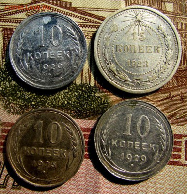 10к.-1929г.(2шт.), 1925г.;15к.-1923г. окончание 28.07.2016г. - IMG_2087.JPG
