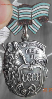 орден -МАТЕРИНСКАЯ СЛАВА III- степени -короткий - DSCN2228.JPG