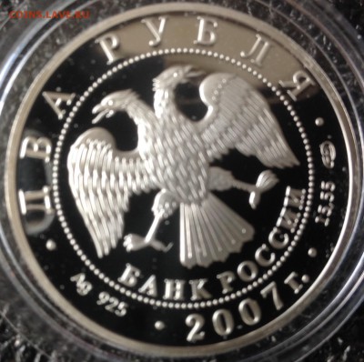 Бехтерев 2 рубля 2007 год до 28.07.2016 с 500 рублей - image