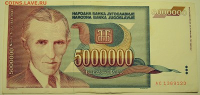 ЮГОСЛАВИЯ - 5 000 000 динаров 1993 г. Тесла до 28.07 в 22.00 - DSCN6106