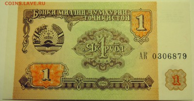ТАДЖИКИСТАН - 1 рубль 1994 г. пресс до 28.07 в 22.00 - DSCN6112