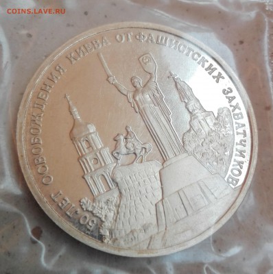 1 рубль освобождение Киева в запайке - IMG_20160722_185443