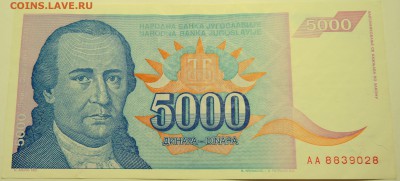 ЮГОСЛАВИЯ - 5 000 динаров 1994 г. до 28.07 в 22.00 - DSCN6114