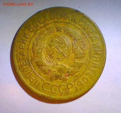 3коп. 1927г. Оценка. - Безымянный2.JPG