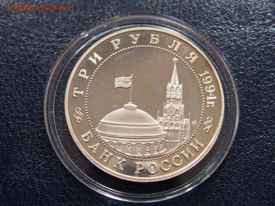 №32   БЕЛГРАД    3 рубля 1994 до 28.07 22.00 МСК - P7200528.JPG