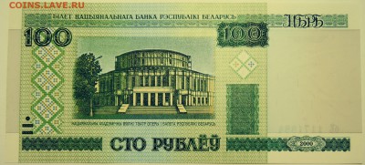 БЕЛОРУССИЯ - 100 рублей 2000 г. до 28.07 в 22.00 - DSCN6121