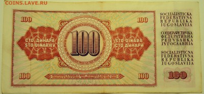 ЮГОСЛАВИЯ - 100 динаров 1978 г. до 28.07 в 22.00 - DSCN6123