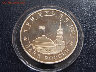 №33  ПРАГА 3 рубля 1995   до   28.07  22.00 МСК - P7200532.JPG
