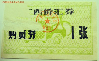 КИТАЙ-талон на бытовую технику  до 28.07 в 22.00 - DSCN6128