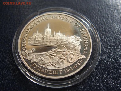 №35 БУДАПЕШТ 3 рубля 1995 до 28.07 22.00 МСК - P7200543.JPG