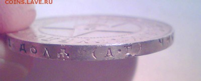 1рубль 1921г.   до 27.07 в 22.00мск. - Безымянный5.JPG
