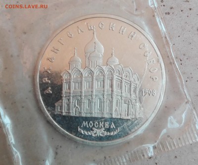 5 рублей Архангельский Собор в упаковке - IMG_20160722_185720