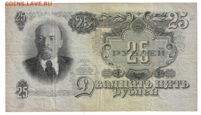 25 руб. 1957, VG, до 29.07 22:00 - 07-1a
