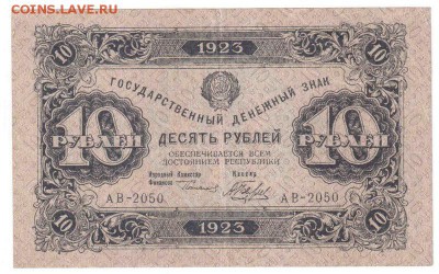 10 руб. 1923, Беляев, аXF до 29.07 22:00 - 08-2a