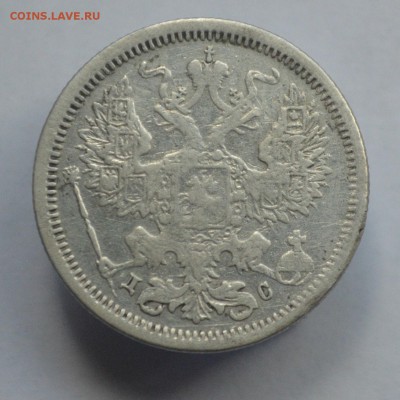 20 копеек 1883 год ДС (не частая) до 23.07. в 22-00 - DSC_0008.JPG