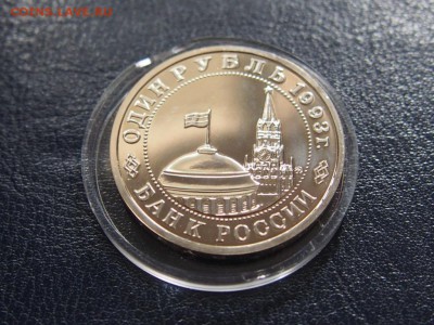 №37 МАЯКОВСКИЙ ПРУФ 1 РУБЛЬ 1993 до 28.07 22.00 МСК - P7200559.JPG