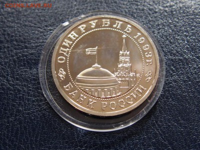 №37 МАЯКОВСКИЙ ПРУФ 1 РУБЛЬ 1993 до 28.07 22.00 МСК - P7200558.JPG