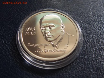 №37 МАЯКОВСКИЙ ПРУФ 1 РУБЛЬ 1993 до 28.07 22.00 МСК - P7200557.JPG