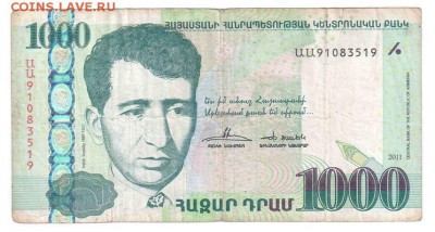 АРМЕНИЯ, 1000 Драм 2011 ЗАМЕЩЕНИЕ, VG, до 29.07 23:00 - 1 000 Драм (VG) 2011 Замещ-1